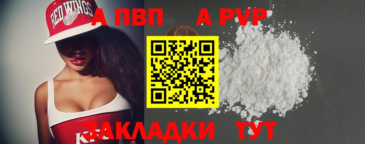 Alpha PVP Crystall  Вход с VPN  А ПВП Соль  Бутурлиновка  А ПВП крисы CK 