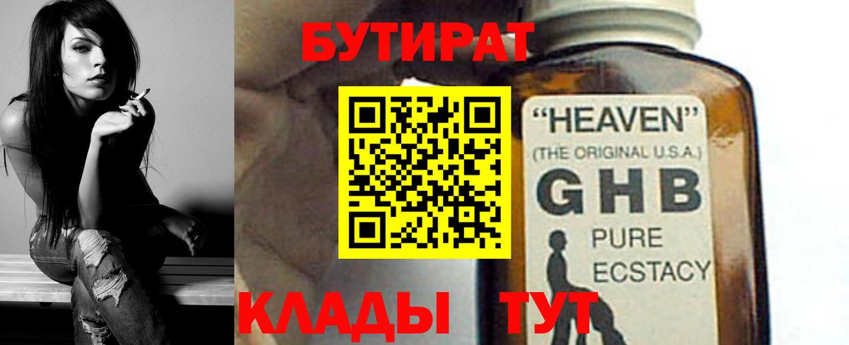 Бутират буратино  Вход с VPN  Бутират  Бутурлиновка 