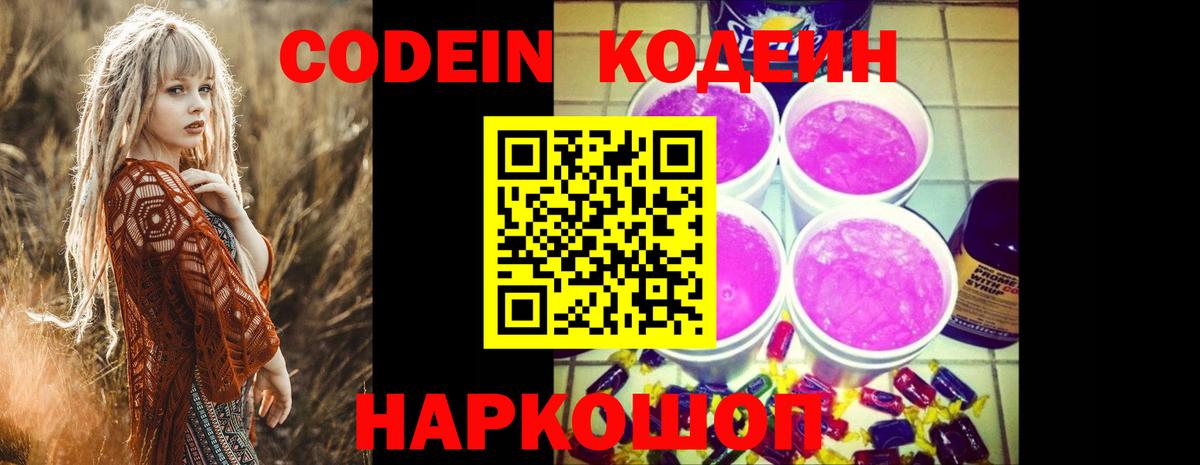 Codein Purple Drank  Codein напиток Lean (лин)  Вход с VPN  Бутурлиновка 