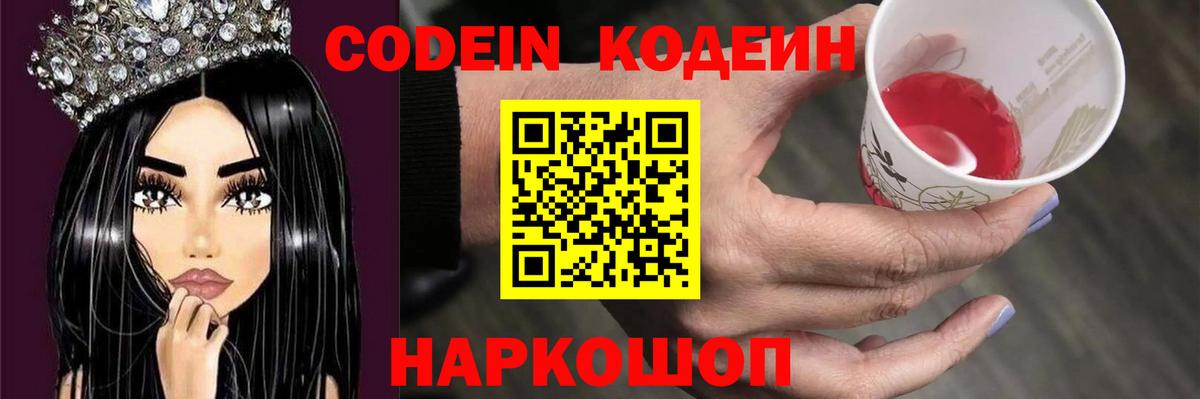 Кодеин Purple Drank Бутурлиновка