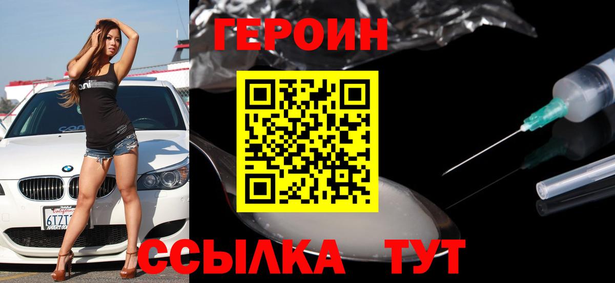 ГЕРОИН Heroin Бутурлиновка