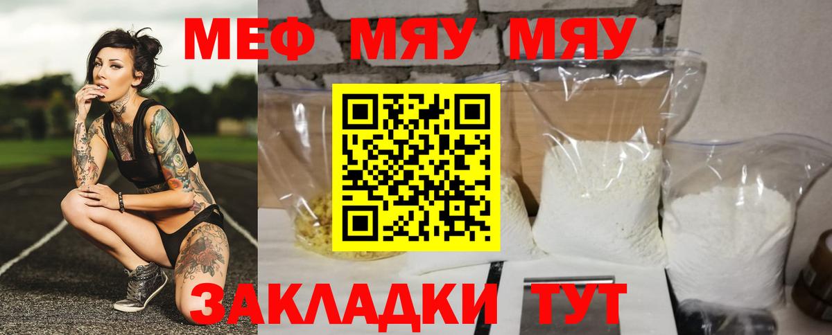 МЯУ-МЯУ VHQ  Меф мука  Мефедрон  Бутурлиновка  Вход с VPN  Мефедрон 