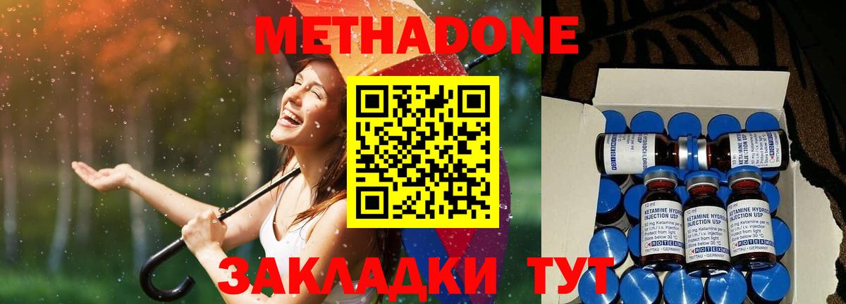 Бутурлиновка  МЕТАДОН VHQ  Вход с VPN 