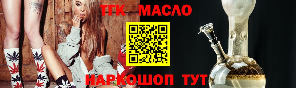 ТГК гашишное масло Бутурлиновка