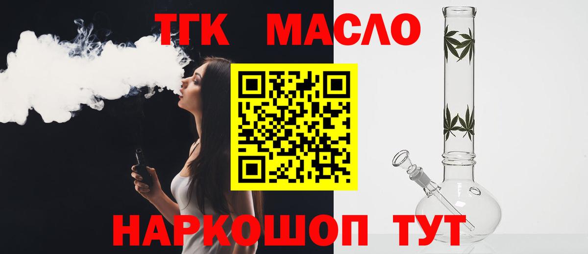 Бутурлиновка  Дистиллят ТГК вейп  как найти закладки  Вход с VPN  ТГК THC oil 